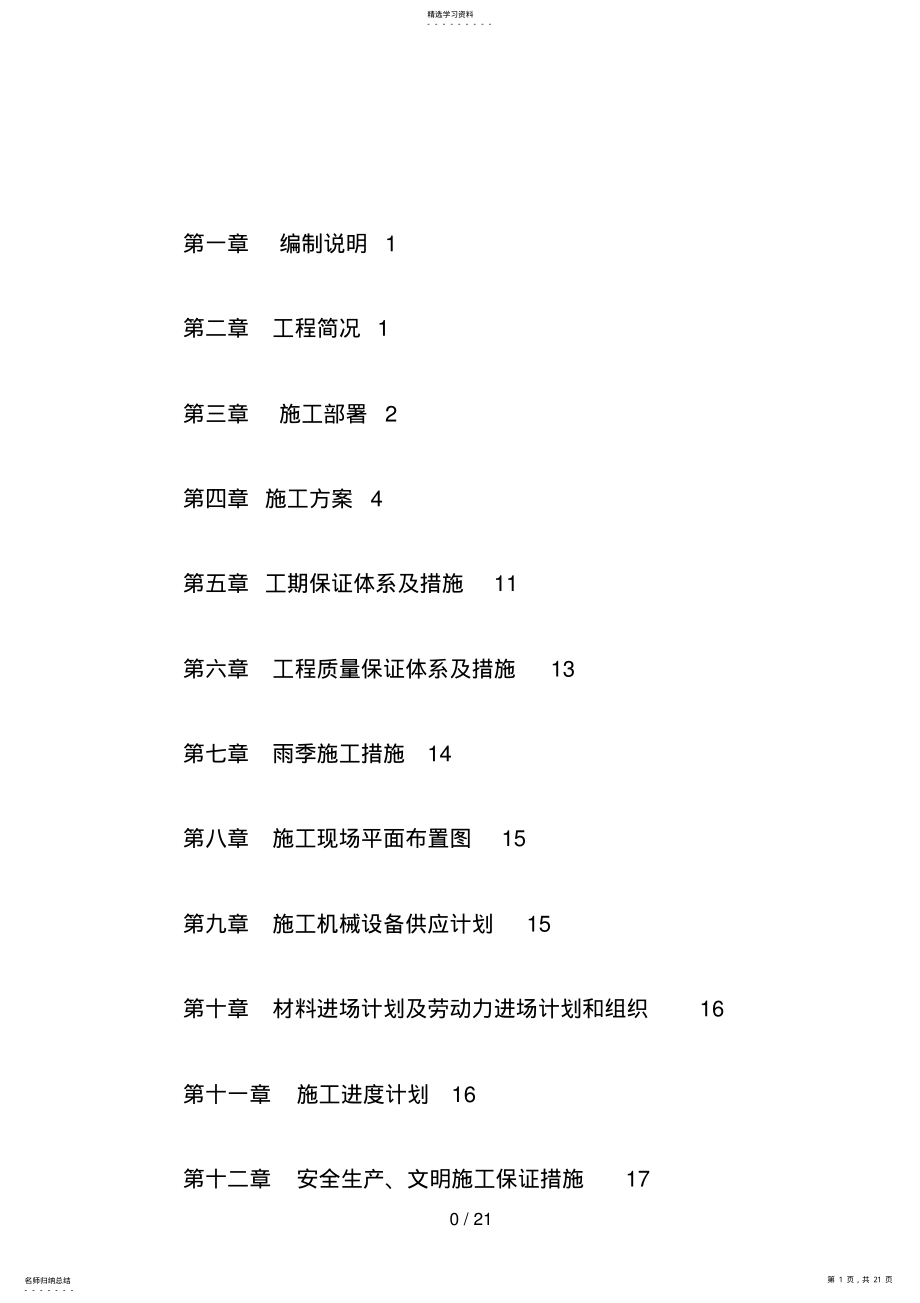 2022年狼窝渠煤矿污水处理厂方案 .pdf_第1页