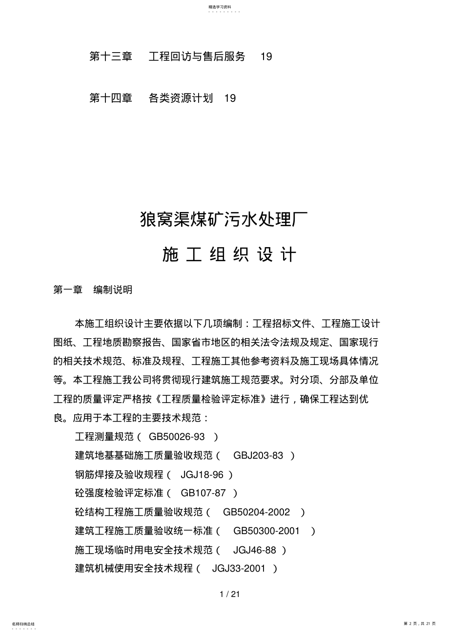 2022年狼窝渠煤矿污水处理厂方案 .pdf_第2页