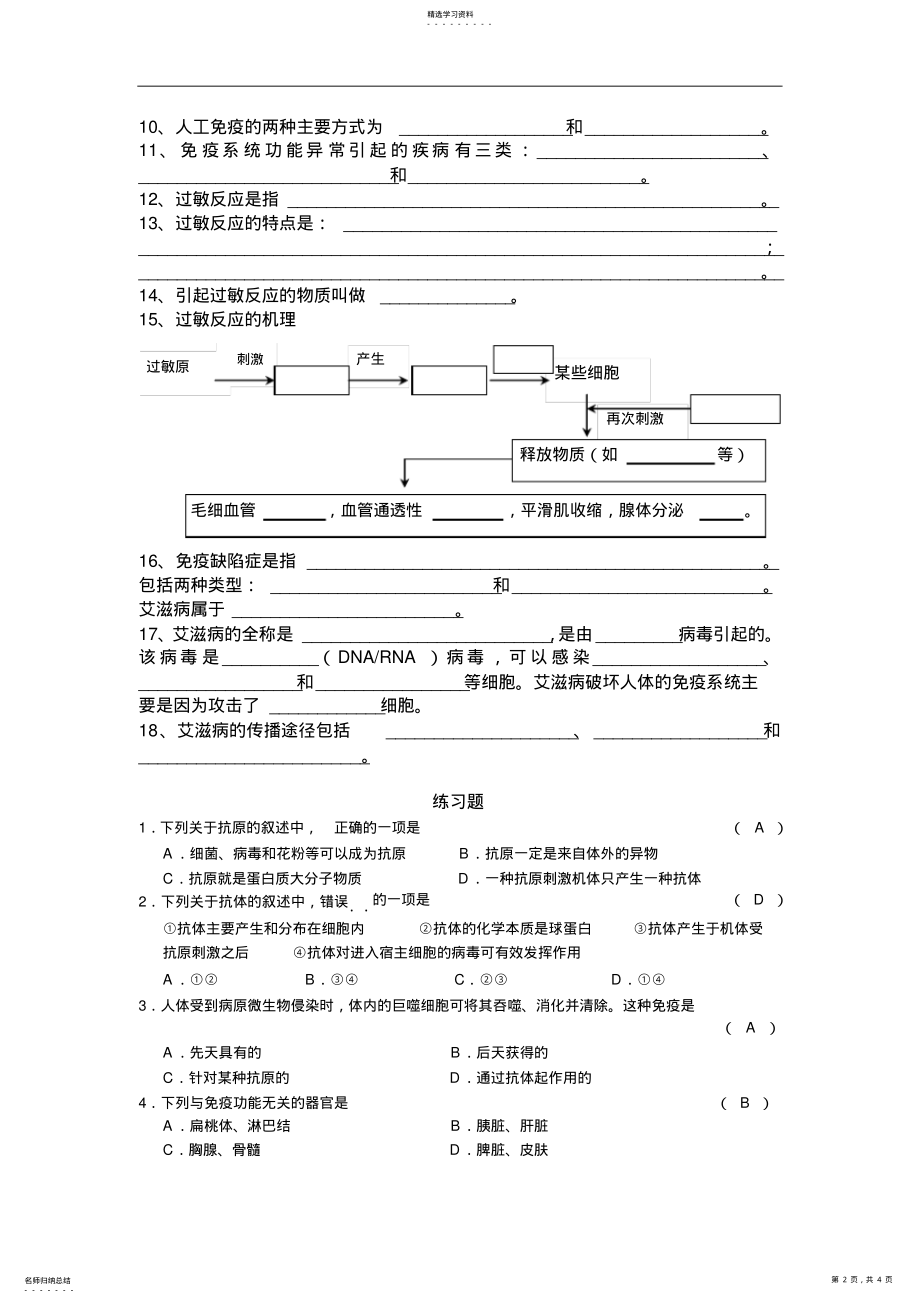 2022年生物会考复习必修三第三章免疫系统与免疫功能知识点提纲 .pdf_第2页