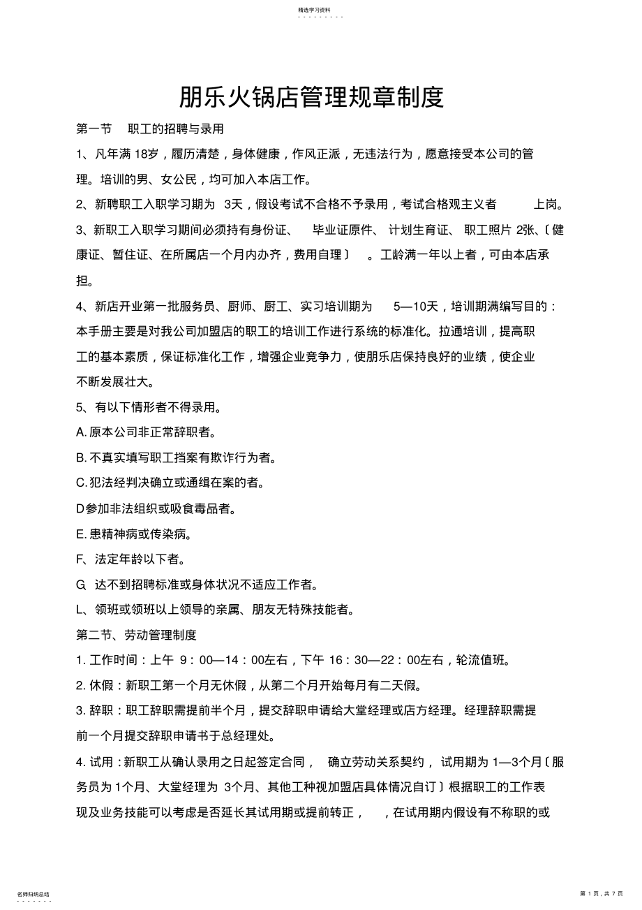 2022年火锅店管理规章制度1 .pdf_第1页