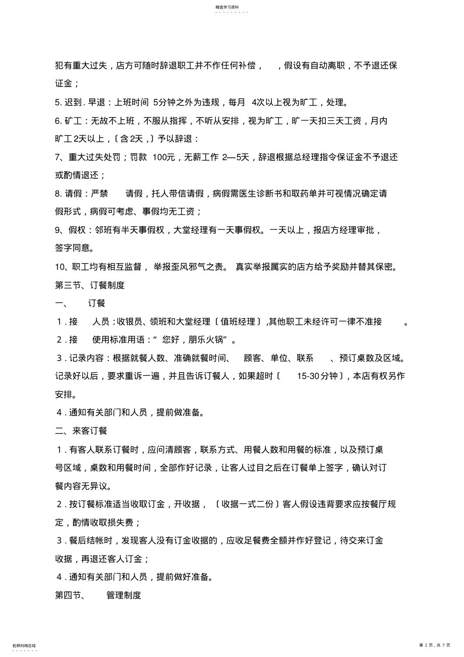 2022年火锅店管理规章制度1 .pdf_第2页