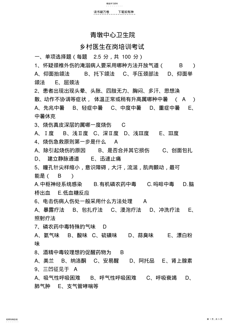 2022年乡村医生考试试卷及答案 .pdf_第1页