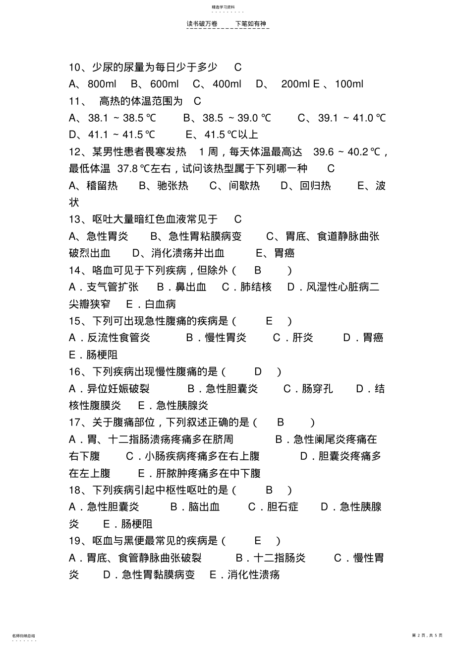 2022年乡村医生考试试卷及答案 .pdf_第2页