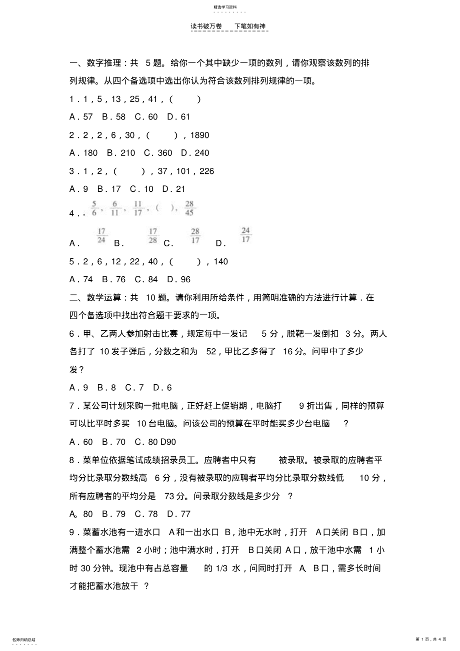 2022年事业单位试题答案 .pdf_第1页