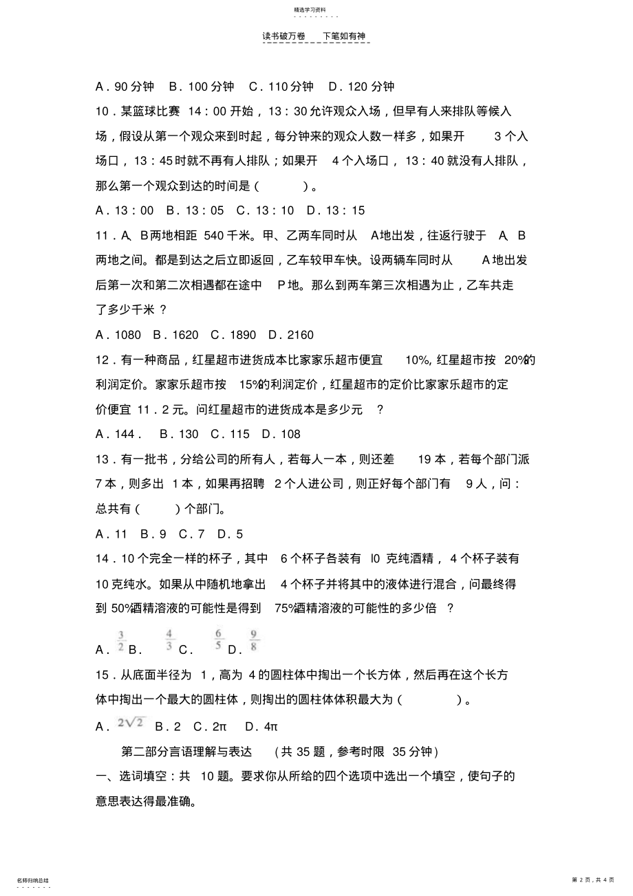 2022年事业单位试题答案 .pdf_第2页