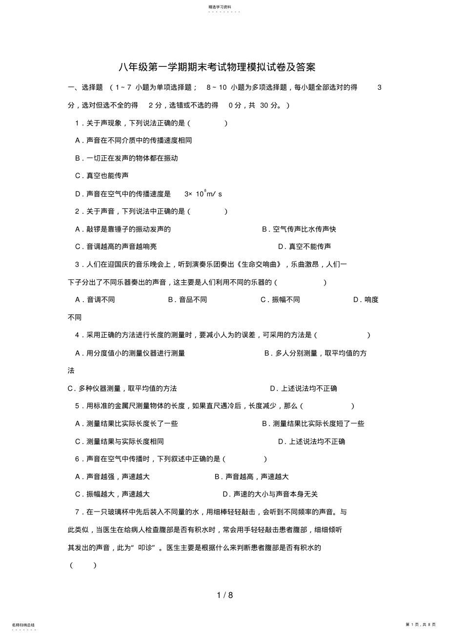 2022年物理八级第一学期期末考试物理模拟试题及答案 .pdf_第1页