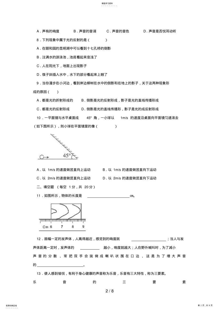 2022年物理八级第一学期期末考试物理模拟试题及答案 .pdf_第2页