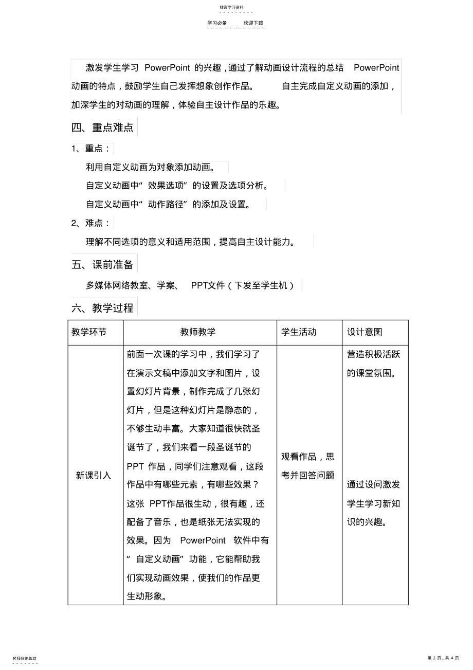 2022年演示文稿中自定义动画设置教学设计 .pdf_第2页