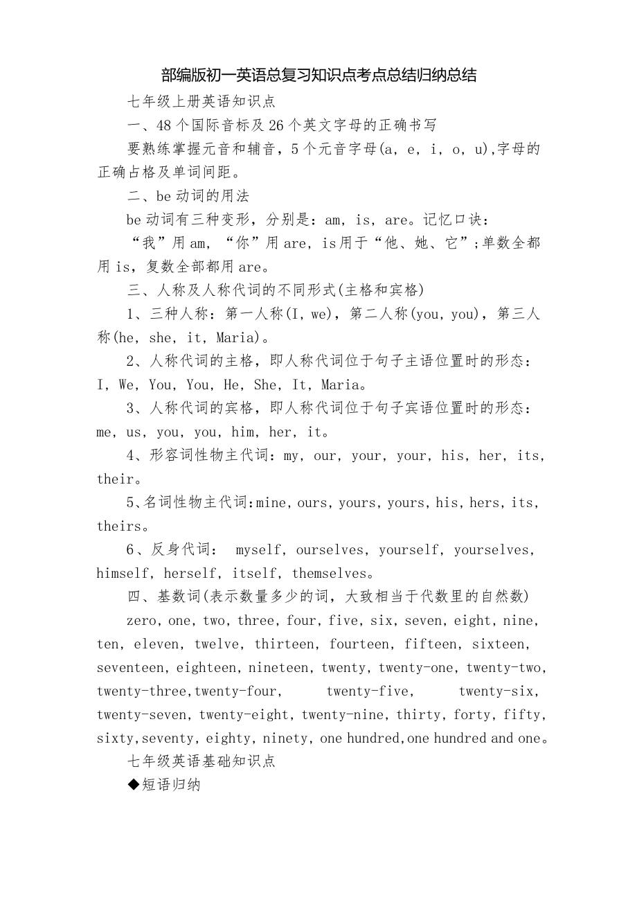 部编版初一英语总复习知识点考点总结归纳总结.pdf_第1页