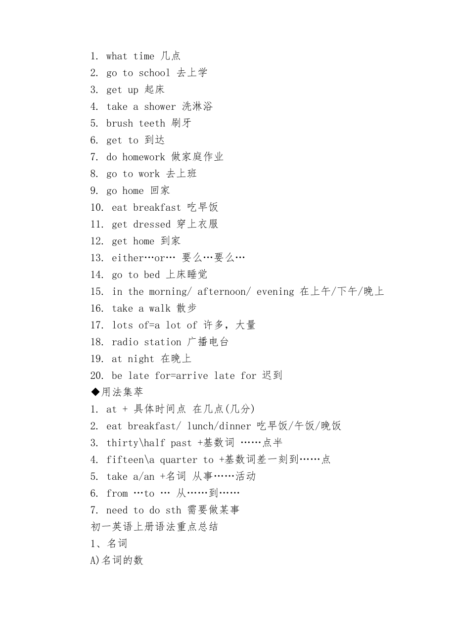 部编版初一英语总复习知识点考点总结归纳总结.pdf_第2页