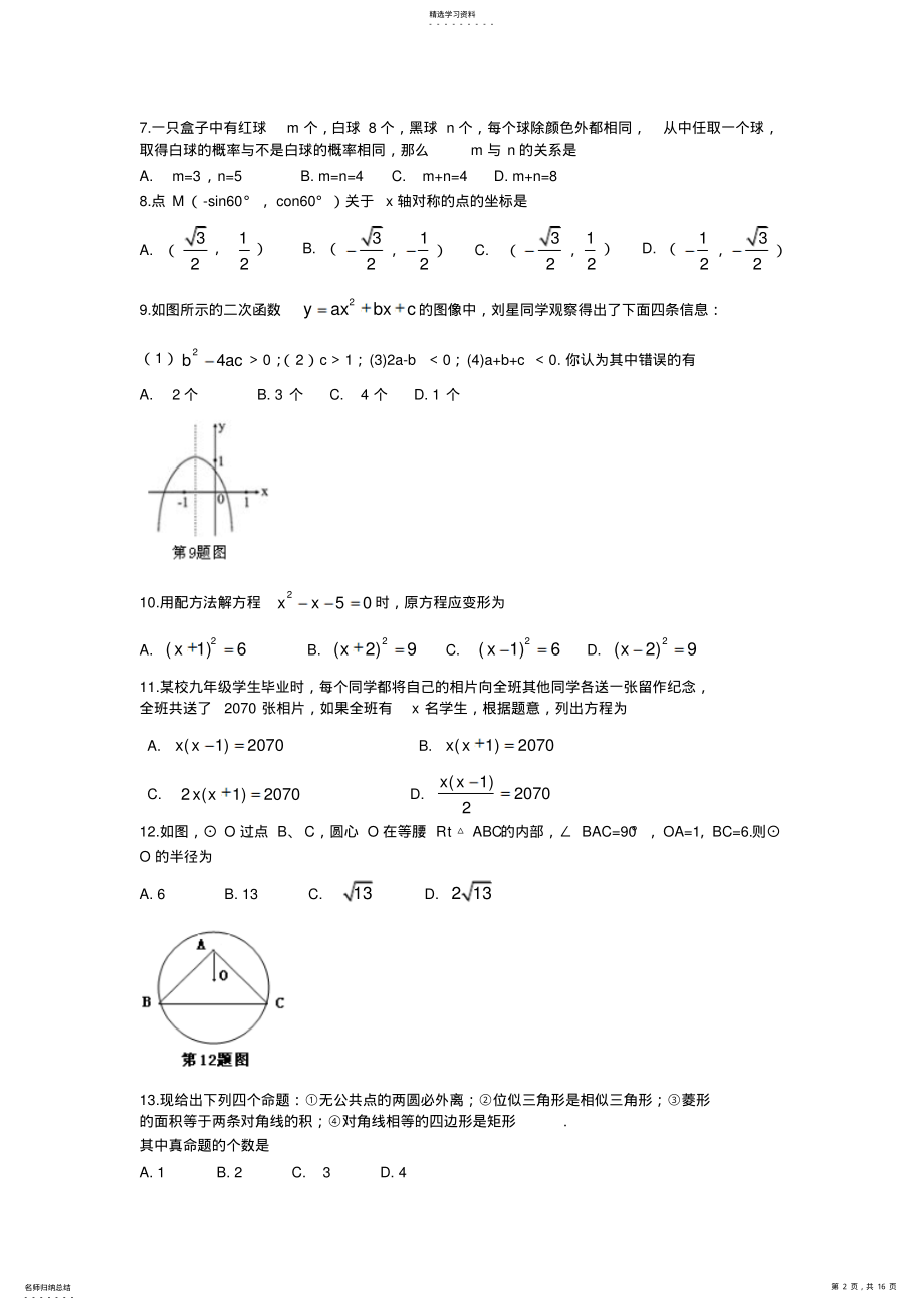 2022年甘肃省兰州市中考数学试题 .pdf_第2页