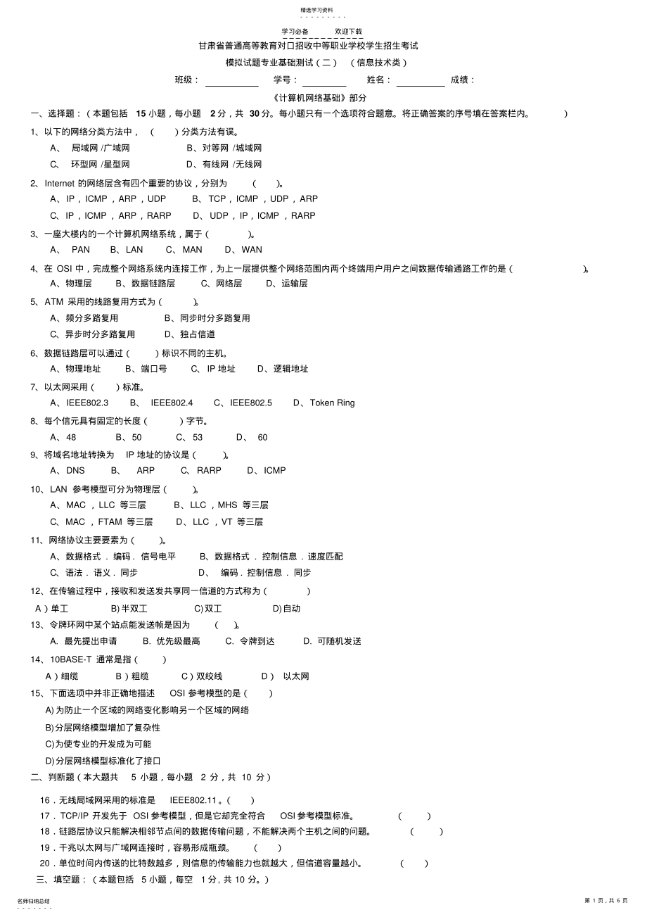 2022年甘肃三校生高考模拟试题专业基础知识测试 .pdf_第1页