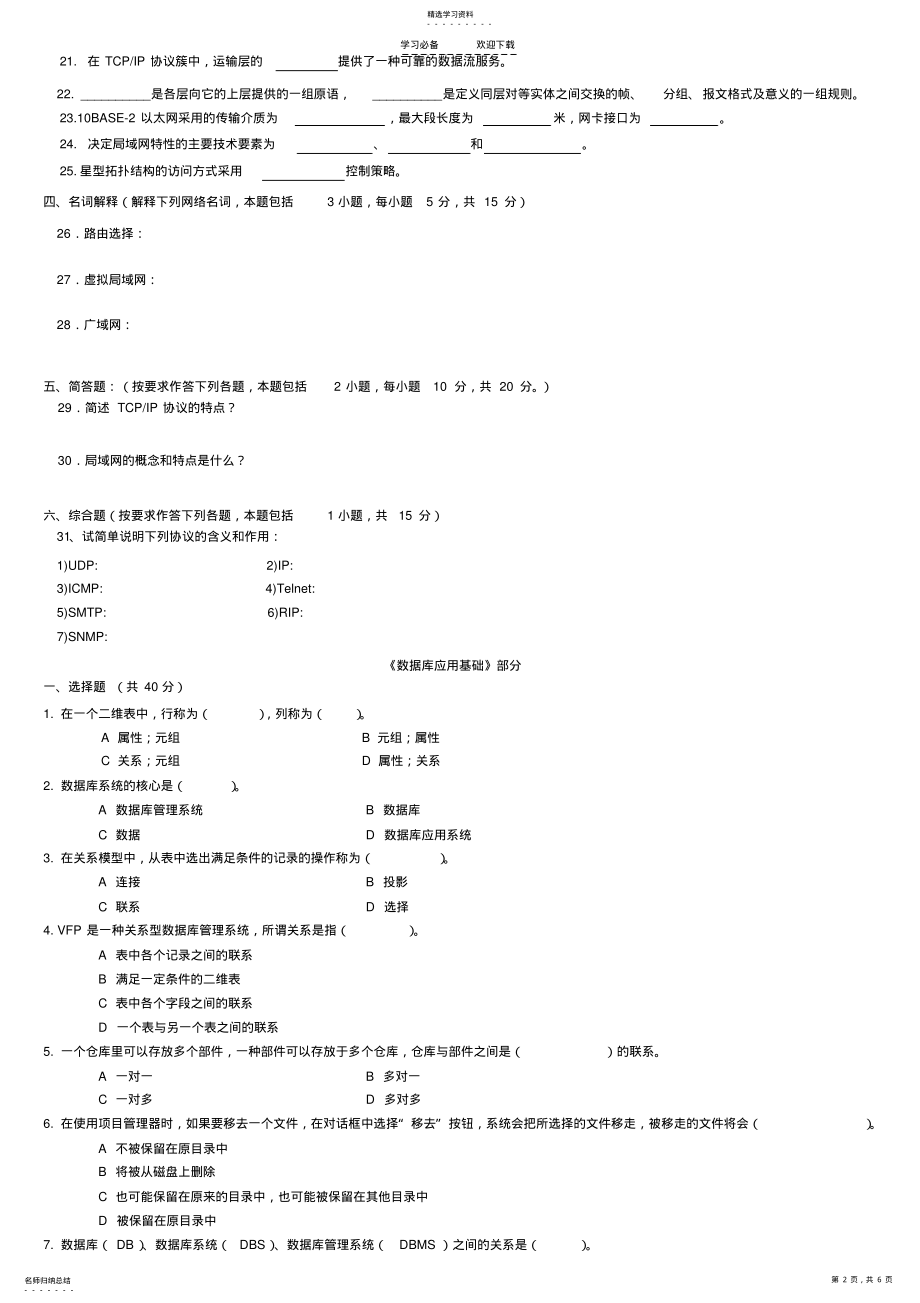 2022年甘肃三校生高考模拟试题专业基础知识测试 .pdf_第2页