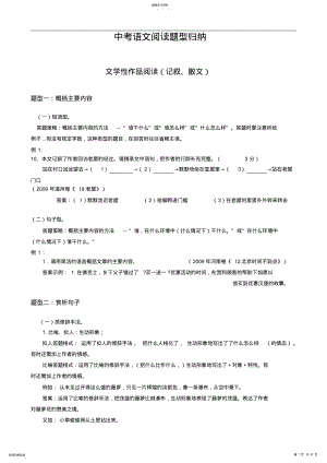 2022年中考语文阅读题型归纳 .pdf