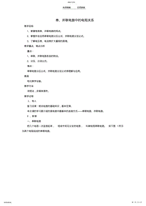 2022年九年级物理全册第十二章第三节串并联电路中的电阻关系教案2北师大版 .pdf