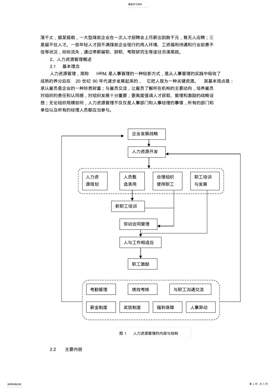 2022年煤炭企业人事制度改革初探 .pdf_第2页