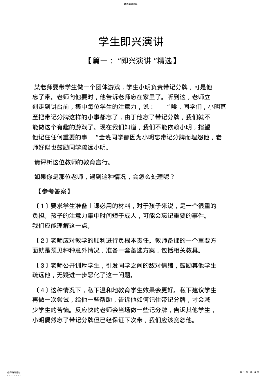 2022年演讲稿之学生即兴演讲 .pdf_第1页