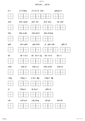 2022年二年级上册生字组词单元五 .pdf