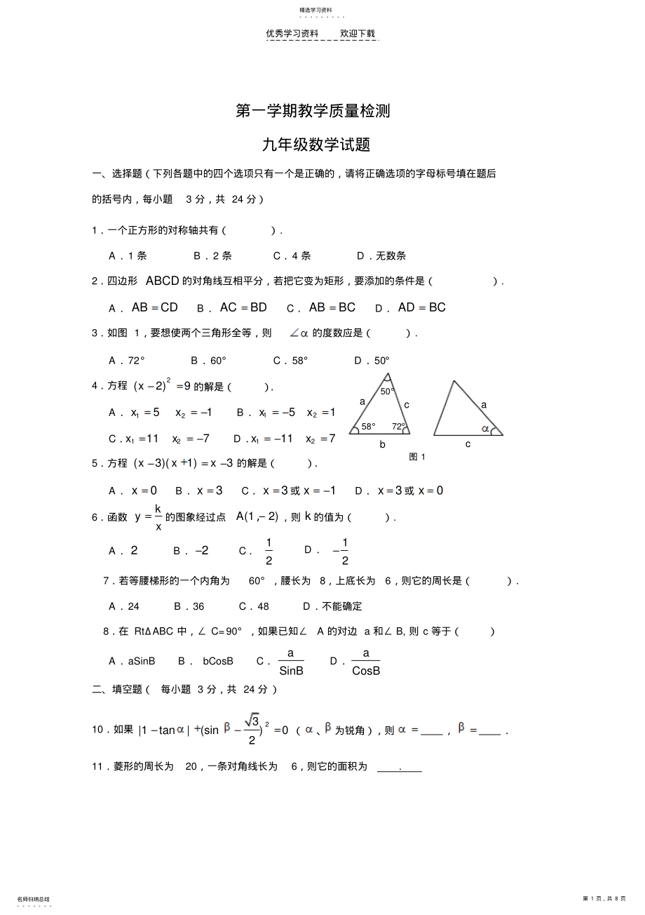 2022年九年级数学期末试题元月九号 .pdf_第1页