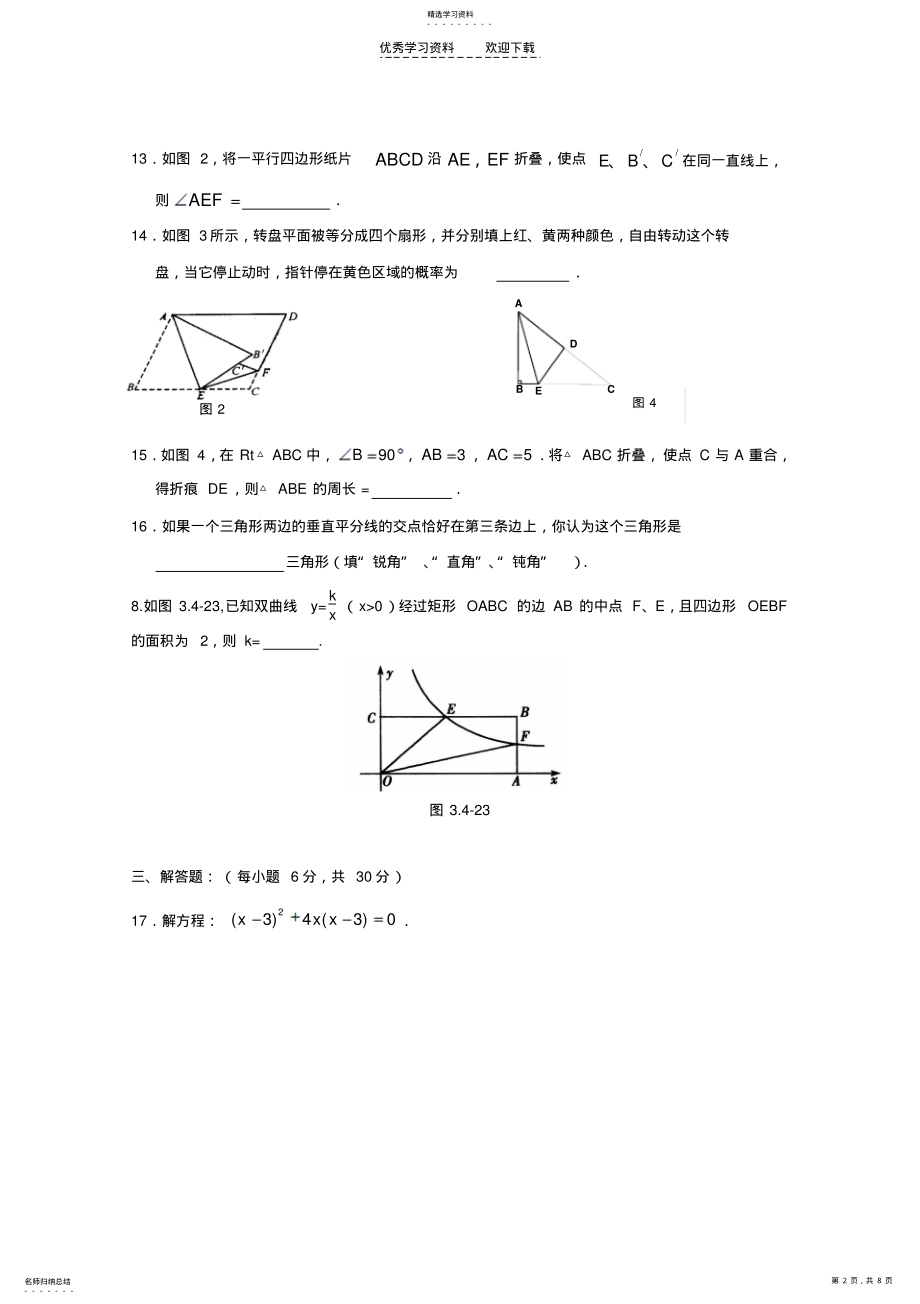 2022年九年级数学期末试题元月九号 .pdf_第2页