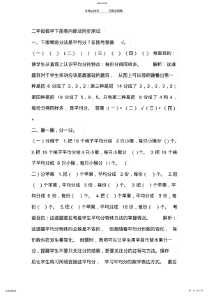 2022年二年级数学下册表内除法同步测试 .pdf