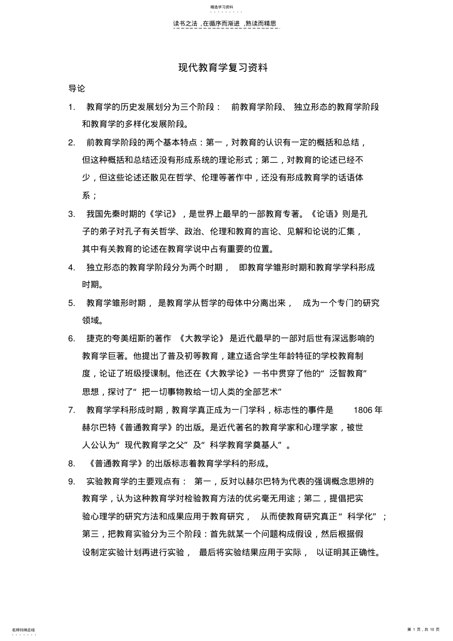 2022年现代教育学总复习资料 .pdf_第1页