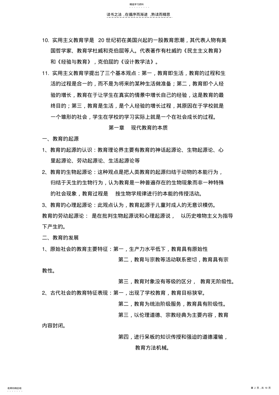 2022年现代教育学总复习资料 .pdf_第2页