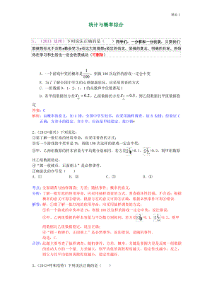 2020年中考数学试卷分类汇编 统计与概率综合.pdf