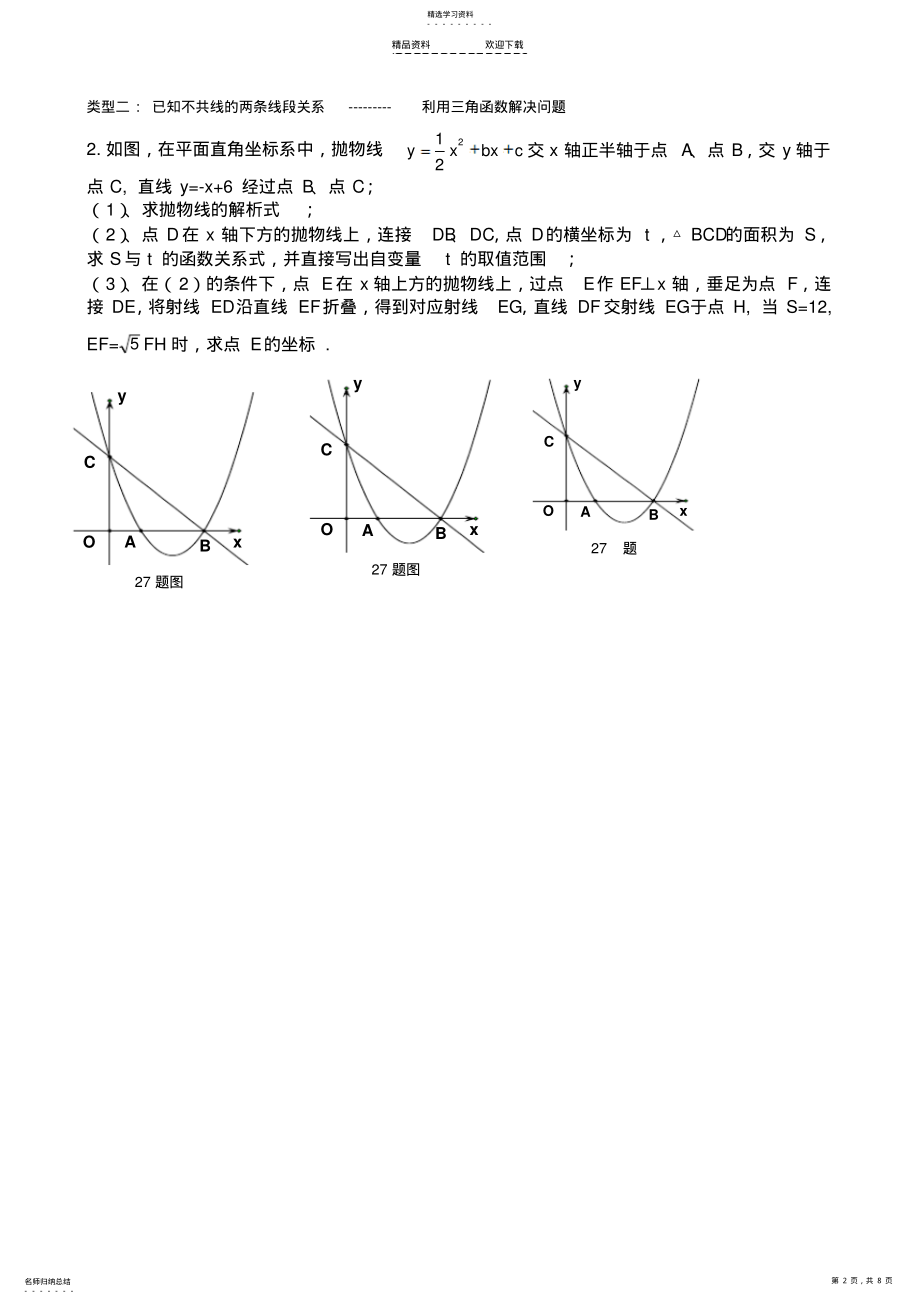 2022年二次函数中有关线段和角度的问题 .pdf_第2页