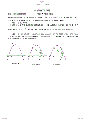 2022年二次函数中有关线段和角度的问题 .pdf