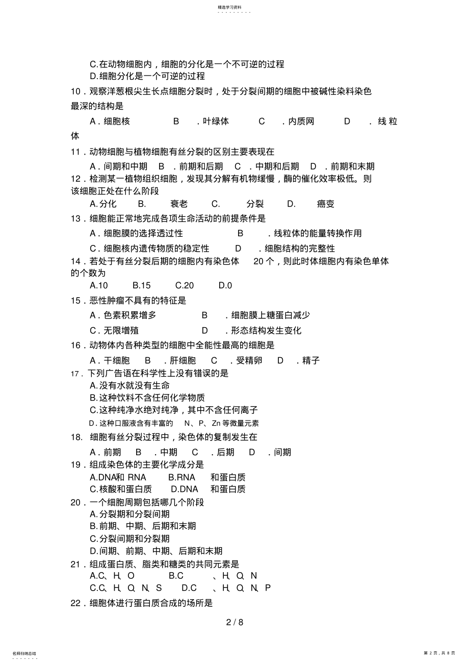 2022年甘肃省兰州市兰炼一中学高二上学期期中考试文科生物试题 .pdf_第2页