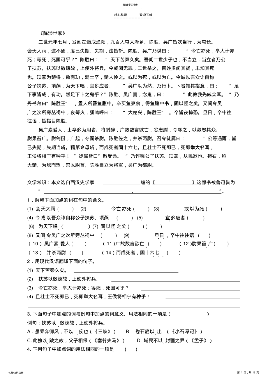 2022年九上文言文练习 .pdf_第1页