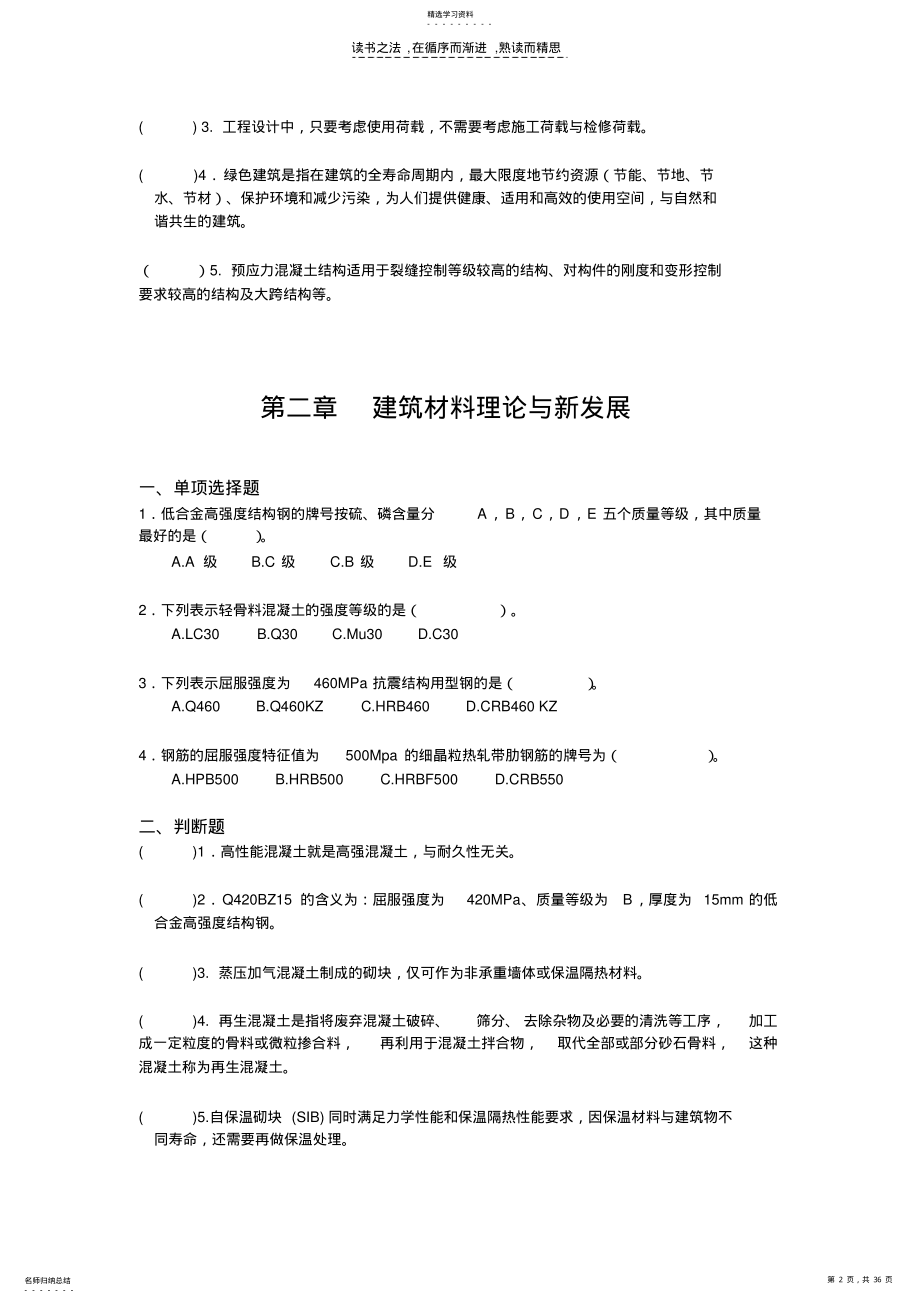 2022年二级建造师继续教育建筑工程复习资料试题 .pdf_第2页