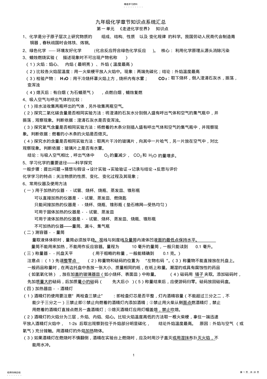 2022年九年级化学知识点汇总 2.pdf_第1页