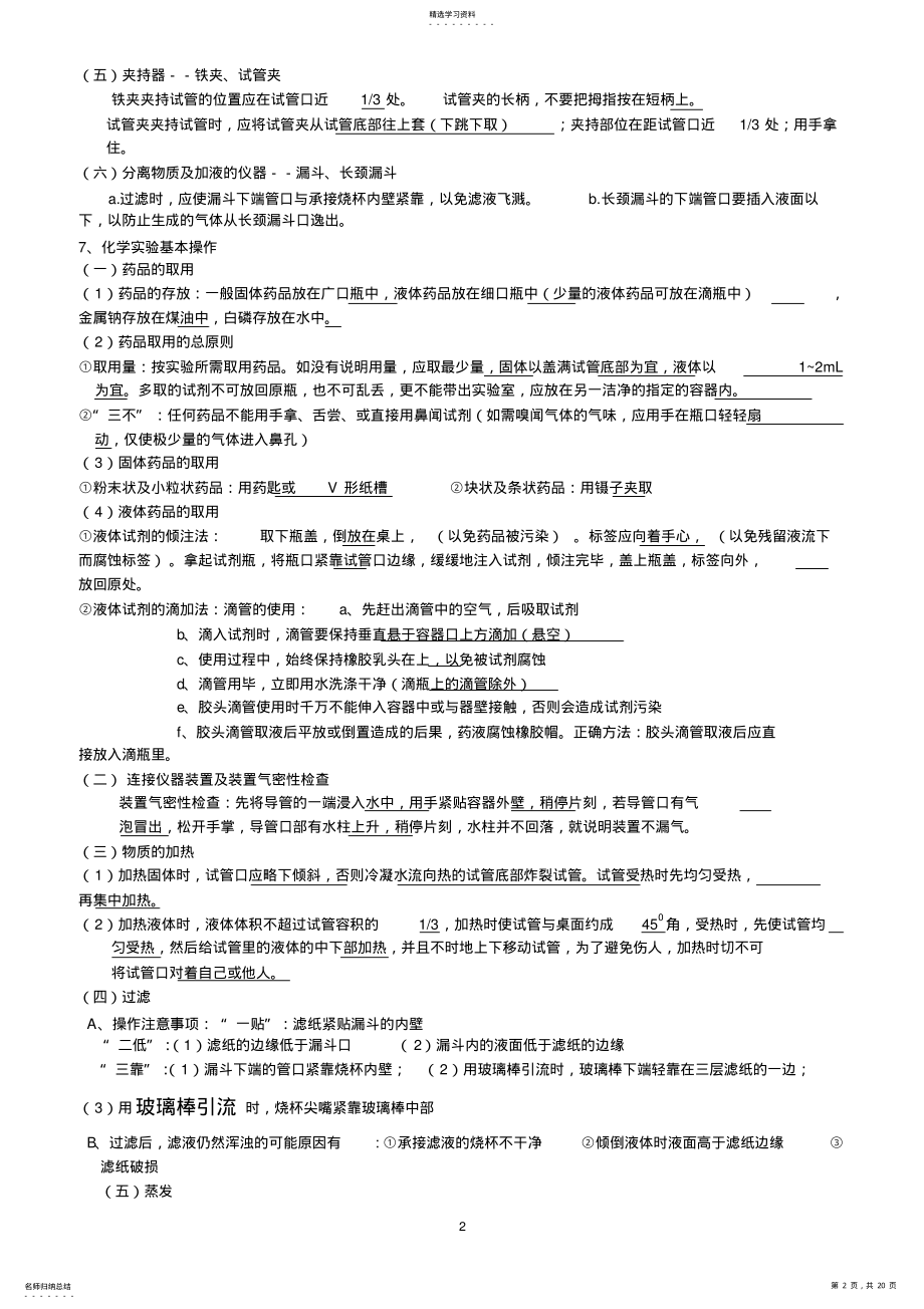 2022年九年级化学知识点汇总 2.pdf_第2页