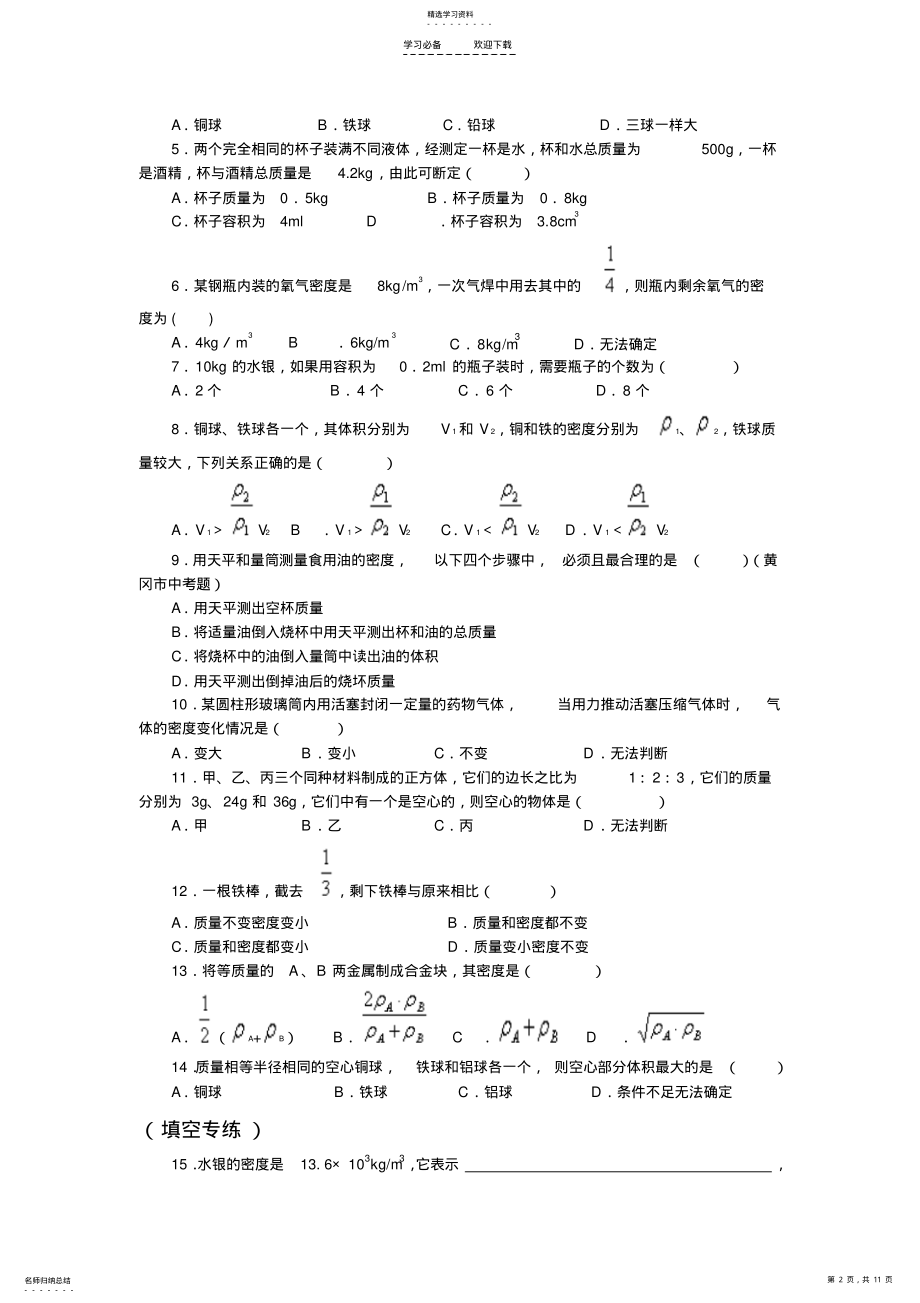 2022年物理最新质量与密度知识点及练习题 .pdf_第2页