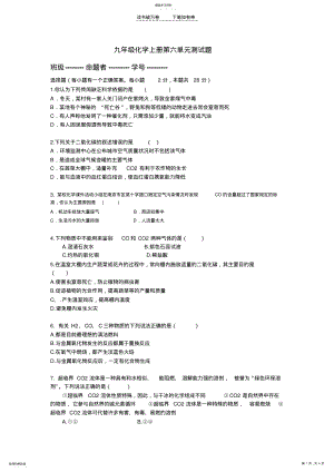 2022年九年级化学上册第六单元测试题 .pdf