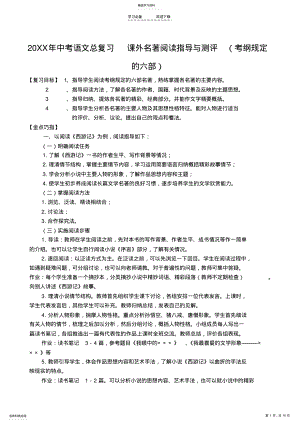 2022年中考语文总复习课外名著阅读指导与测评 .pdf