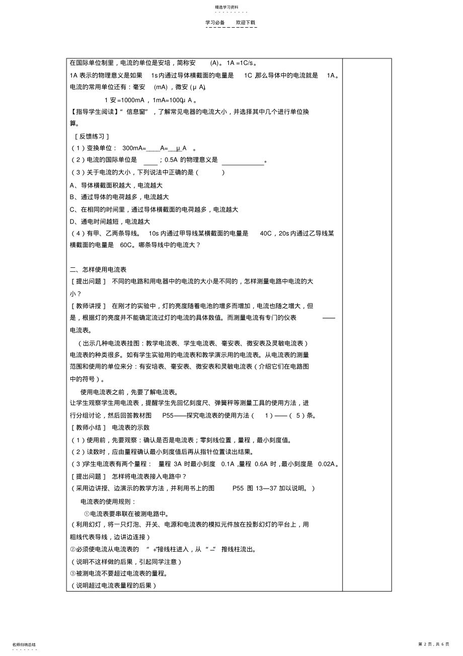 2022年串联和并联电路的电流教案 .pdf_第2页