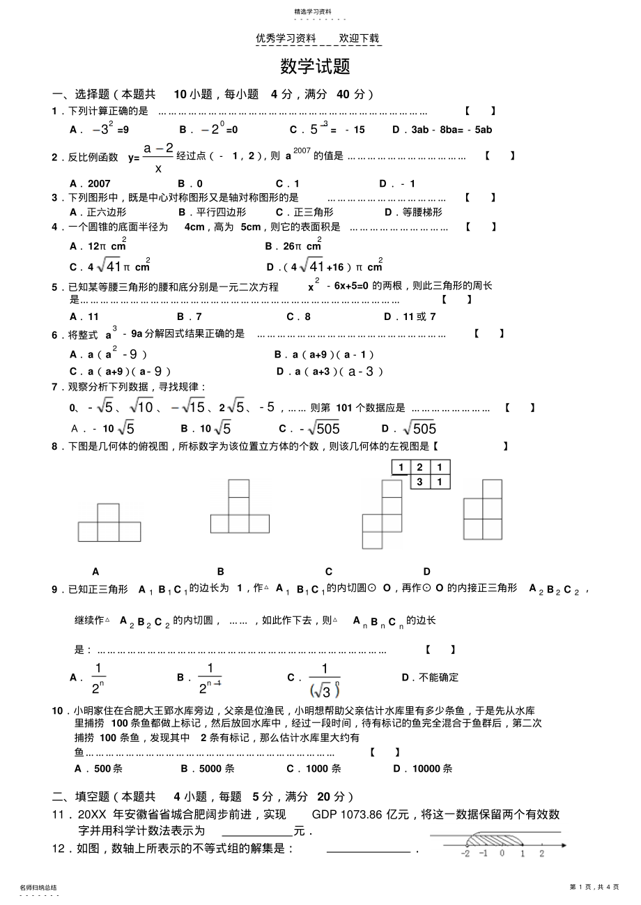 2022年九年级数学总复习试卷doc .pdf_第1页