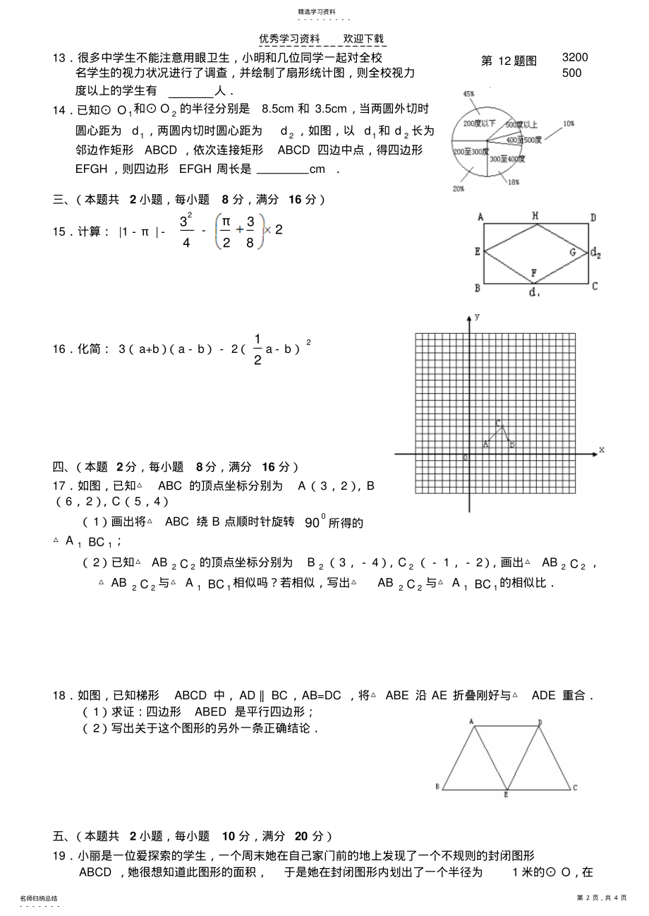 2022年九年级数学总复习试卷doc .pdf_第2页