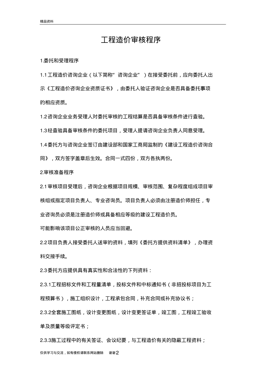 工程造价审核程序说课材料.pdf_第2页