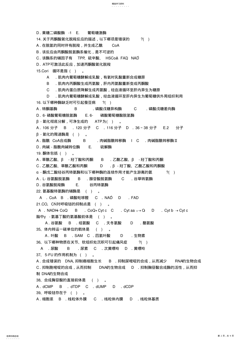 2022年生物化学复习试题 .pdf_第2页