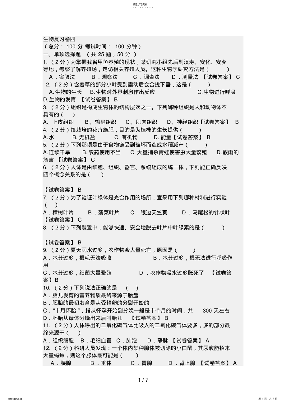 2022年生物试题Word文档 .pdf_第1页