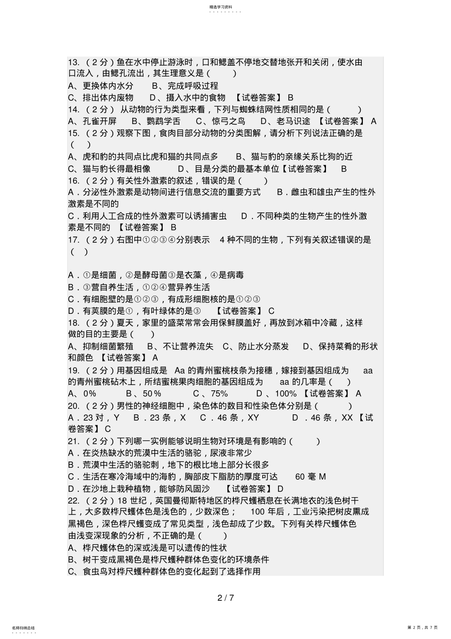 2022年生物试题Word文档 .pdf_第2页