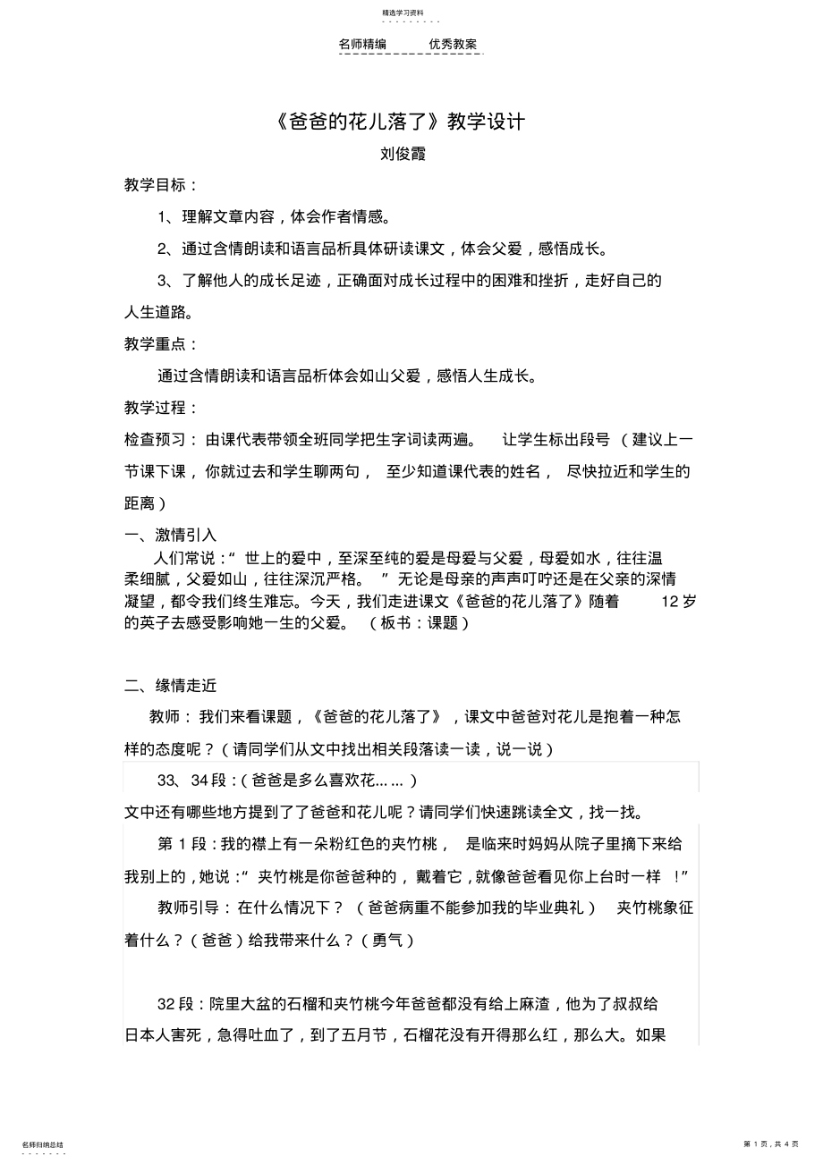 2022年爸爸的花儿落了教学设计 .pdf_第1页