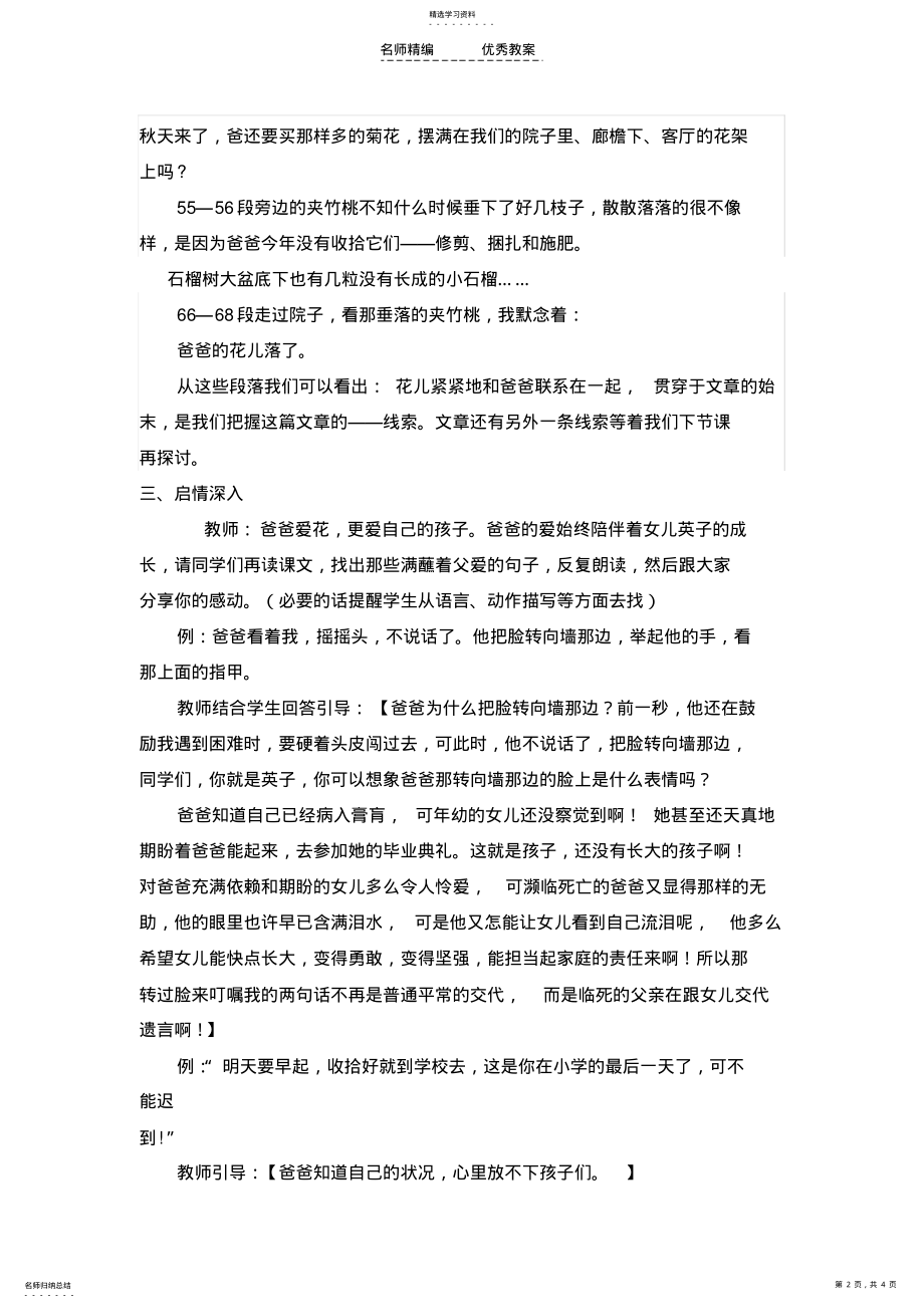 2022年爸爸的花儿落了教学设计 .pdf_第2页