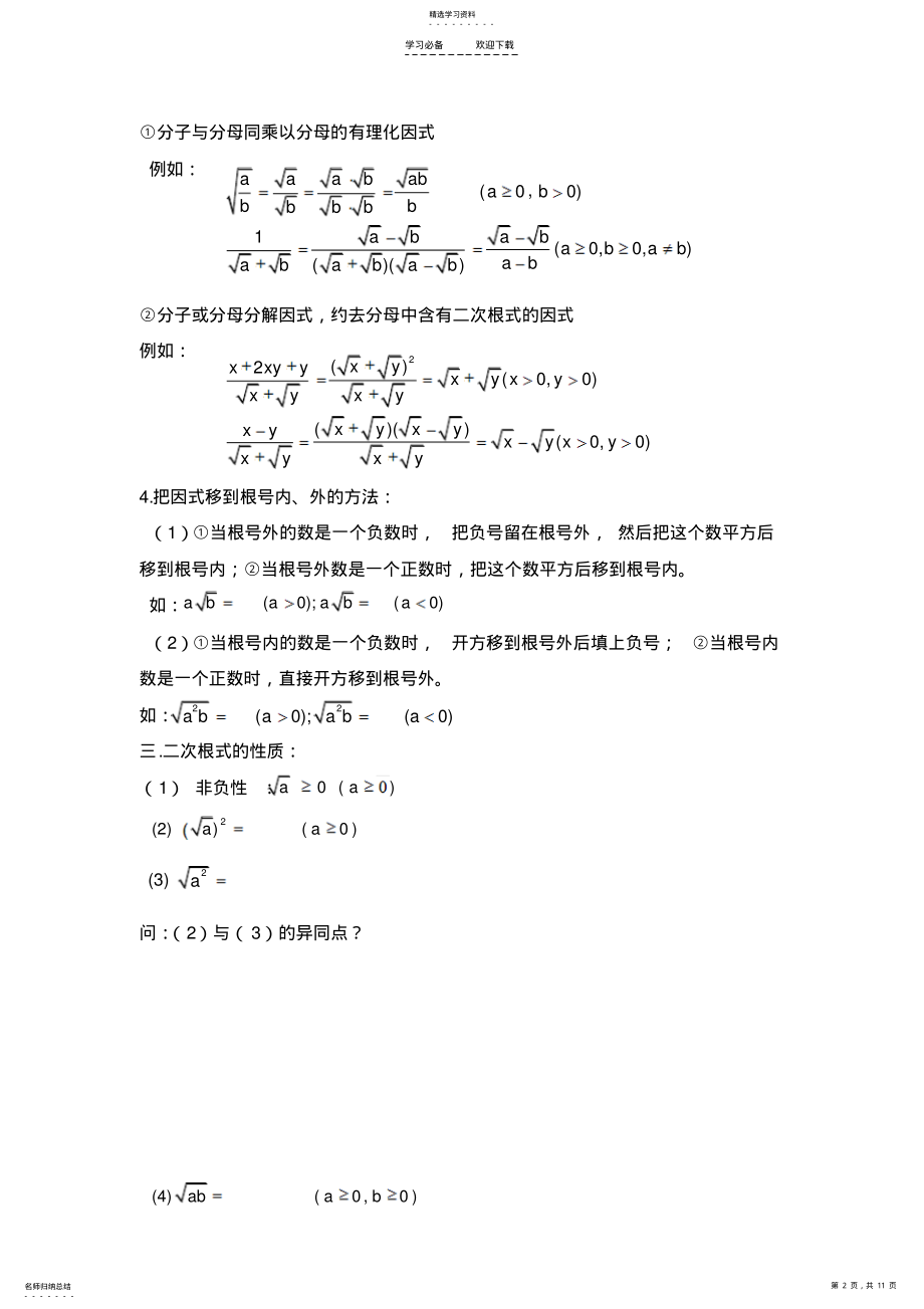 2022年二次根式知识点总结及其应用 .pdf_第2页