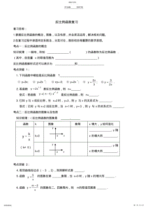 2022年九年级反比例函数复习导学案 .pdf