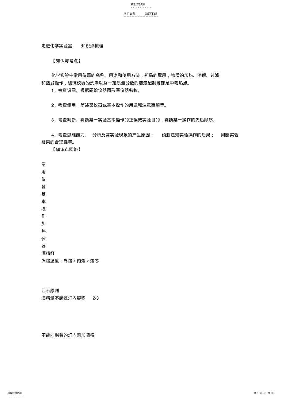 2022年九年级化学上册知识点梳理 2.pdf_第1页